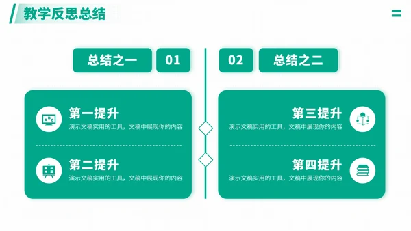 青绿色简约风教育课件教学说课开学公开课微课比赛讲课大赛汇报述职PPT模板