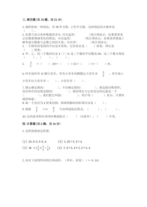 2022六年级上册数学期末考试试卷附参考答案【a卷】.docx