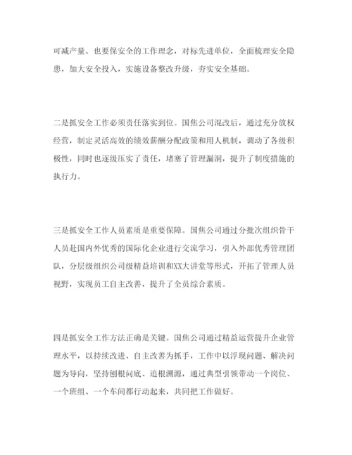 精编年公司对标学习心得体会范文三篇.docx