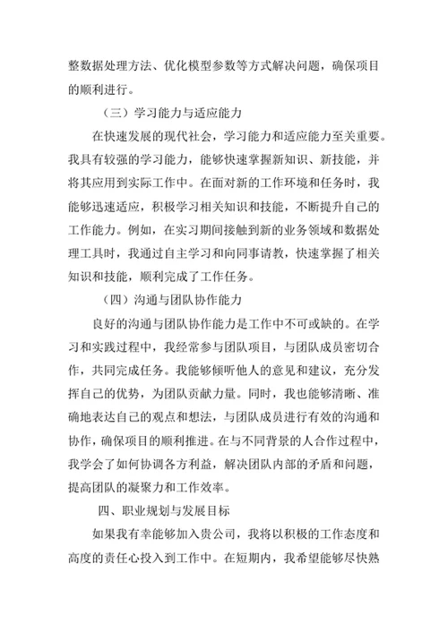 经济统计学专业求职自荐信