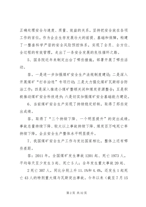 全国煤炭安全生产经验交流现场会精神学习提纲.docx