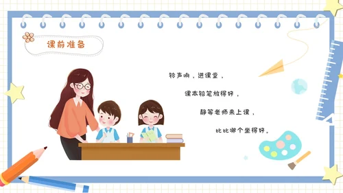 彩色卡通风动画习惯养成课件小学生行为养成PPT主题班会PPT学生教育