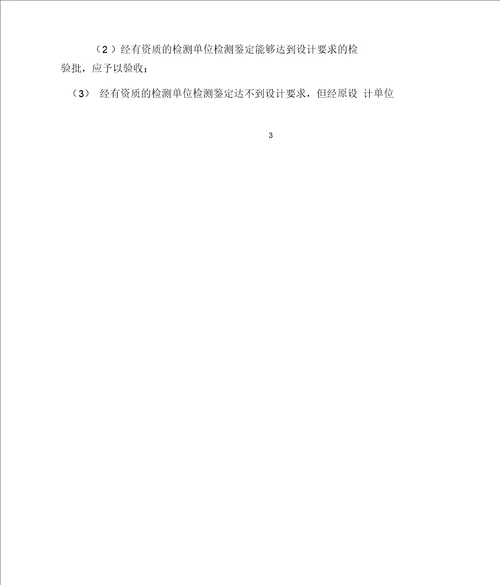 检验批及分项分部单位工程验收程序和要求