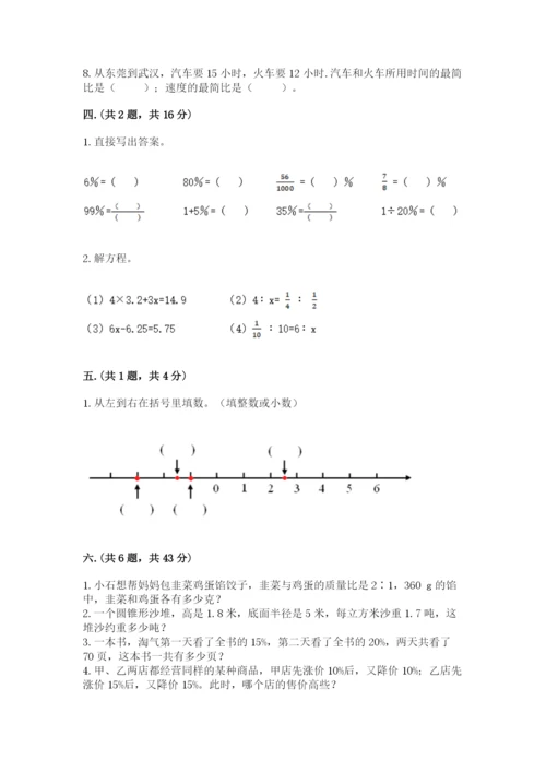 小升初数学综合练习试题含答案（轻巧夺冠）.docx