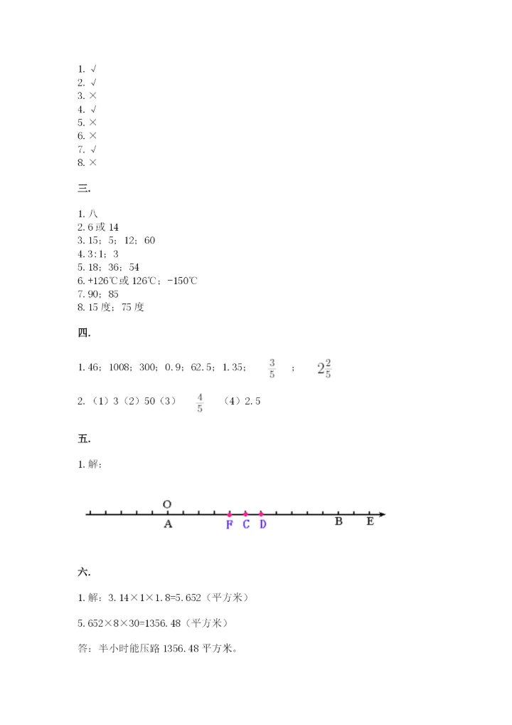 西师大版小升初数学模拟试卷附参考答案【实用】.docx