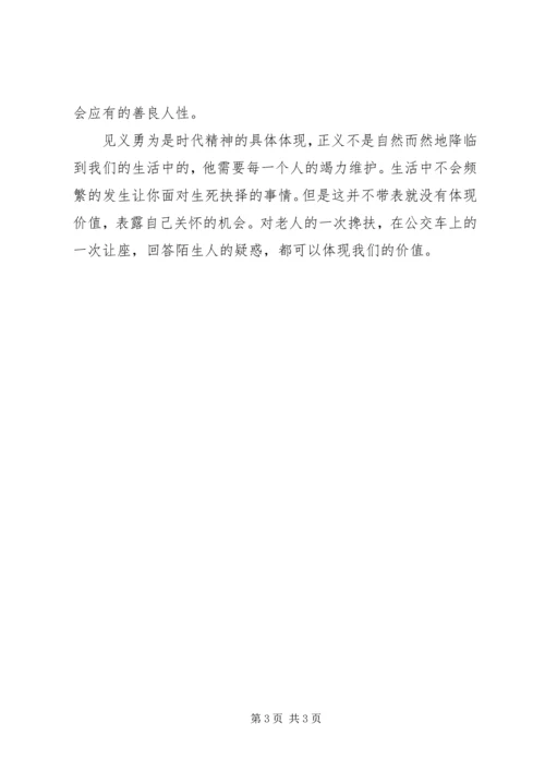 学习沈星心得体会 (3).docx