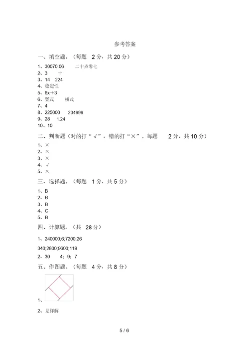 泸教版四年级数学上册期中考试卷及答案【各版本】