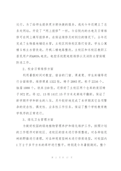 小学后勤工作述职报告范文.docx