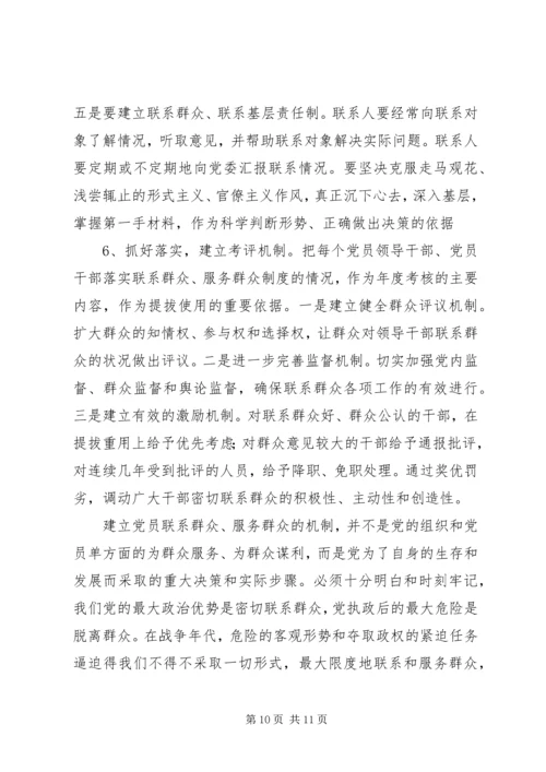 浅谈关于党群关系现状思考 (4).docx