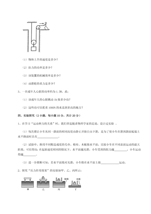 第二次月考滚动检测卷-重庆市北山中学物理八年级下册期末考试同步训练试题.docx