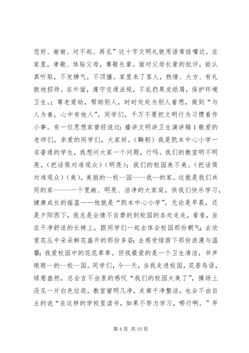 关于讲文明讲卫生的演讲稿大全.docx