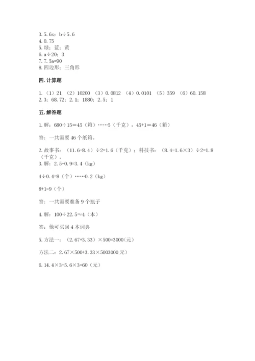 小学五年级上册数学期末考试试卷精品（模拟题）.docx