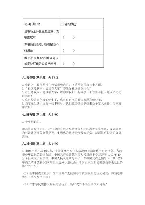 部编版五年级下册道德与法治期末检测卷及参考答案（典型题）.docx