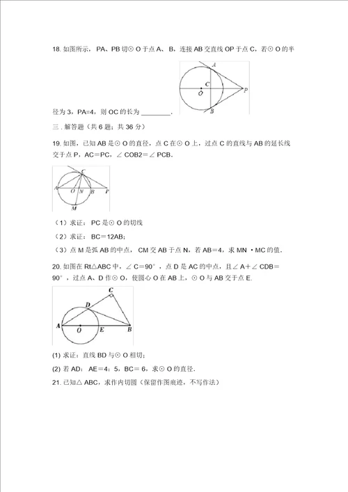 北京课改版数学九上第22章圆下单元测试