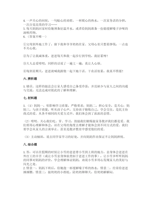 道德与法治五年级下册第一单元《我们是一家人》测试卷（考试直接用）word版.docx