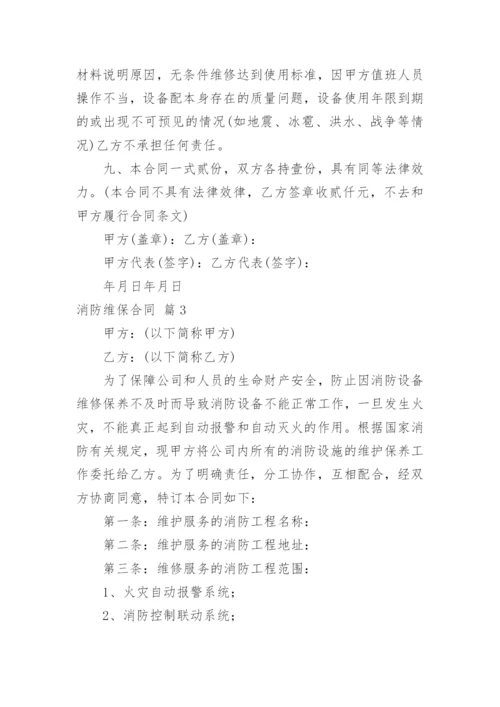 消防维保合同.docx