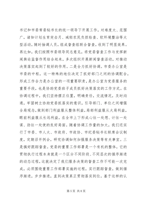 办公室交流会发言 (16).docx