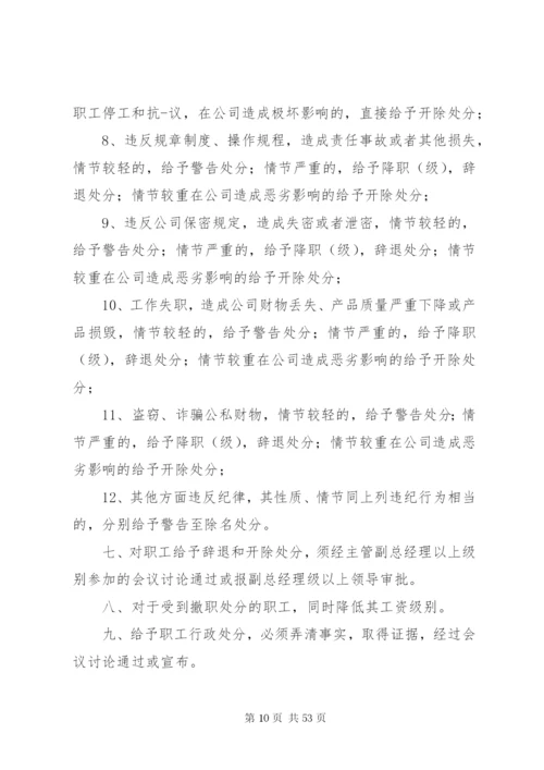 公司劳动纪律规章制度.docx