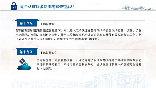 2025年电子认证服务使用密码管理办法全文学习PPT课件