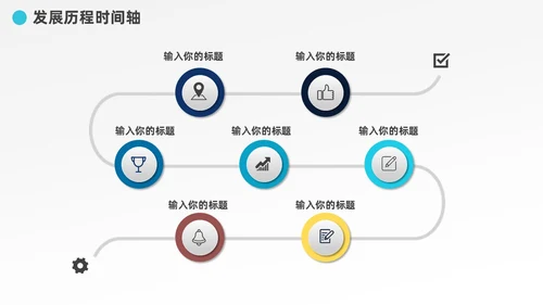 多彩发展历程企业大事记时间轴图表PPT模板