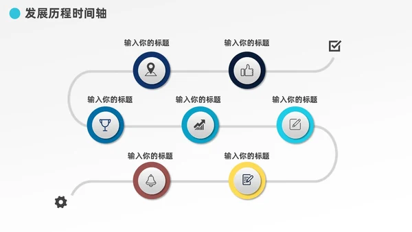 多彩发展历程企业大事记时间轴图表PPT模板