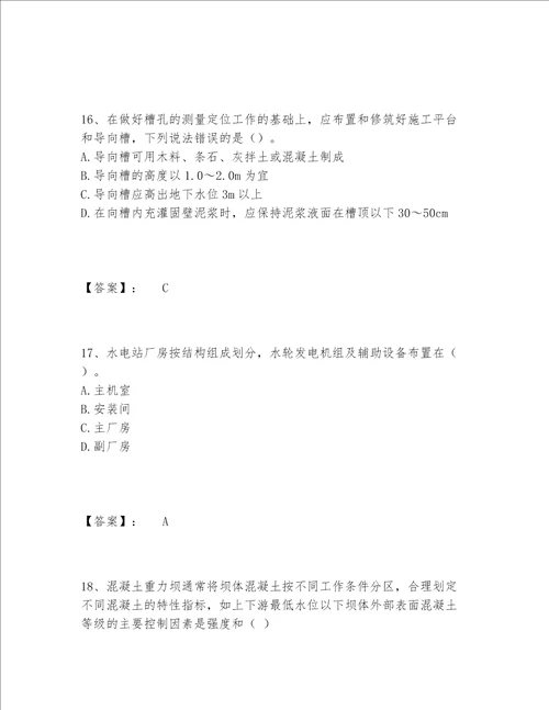 2022年最新一级造价师之建设工程技术与计量（水利）题库完整题库附参考答案AB卷