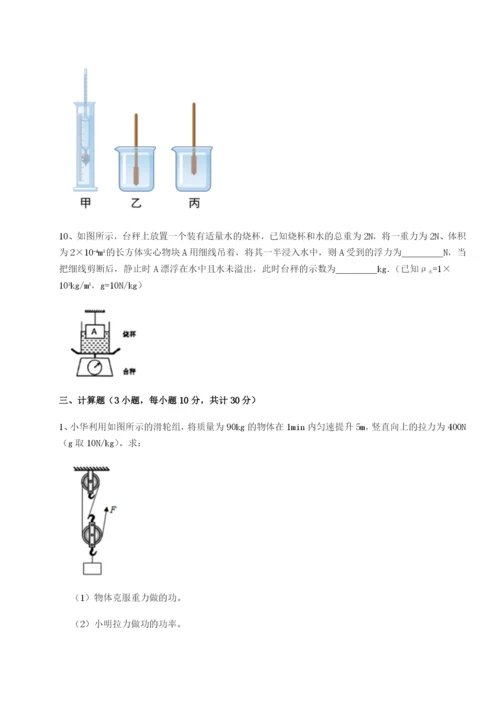 滚动提升练习山西太原市外国语学校物理八年级下册期末考试专项攻克试卷（附答案详解）.docx