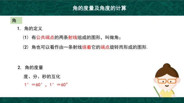 第四章 几何图形初步复习 课件(共49张PPT)-2023-2024学年七年级数学上册同步精品课堂（