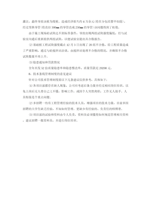 精编之技术员个人工作年终总结范文.docx