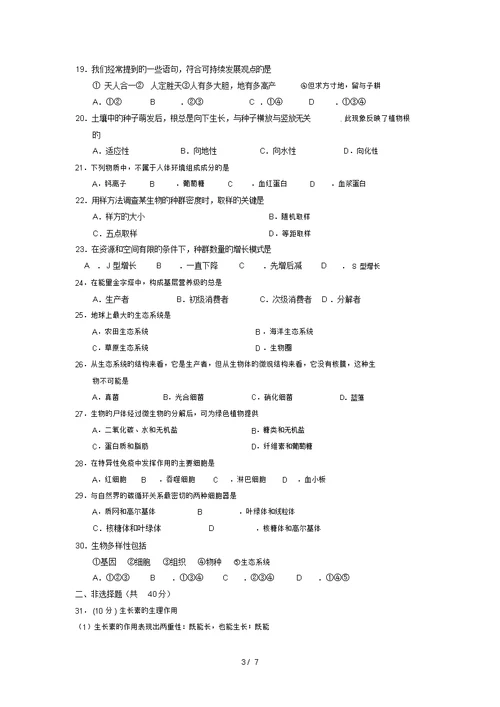 山西忻州一中18 19学度高二上年末联考 生物(文)