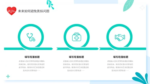 清新手绘插画风医疗行业护士年终工作总结述职报告PPT护士年终总结