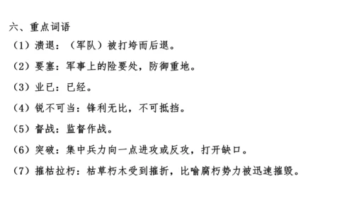 八上第一单元知识梳理－2023-2024学年八年级语文上册知识（考点）梳理与能力训练 课件(共44张
