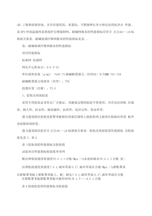 外墙保温方案.docx