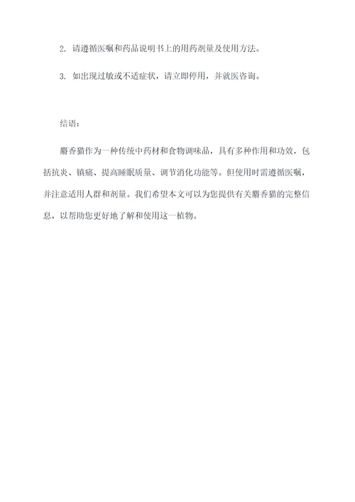 麝香猫作用和功效