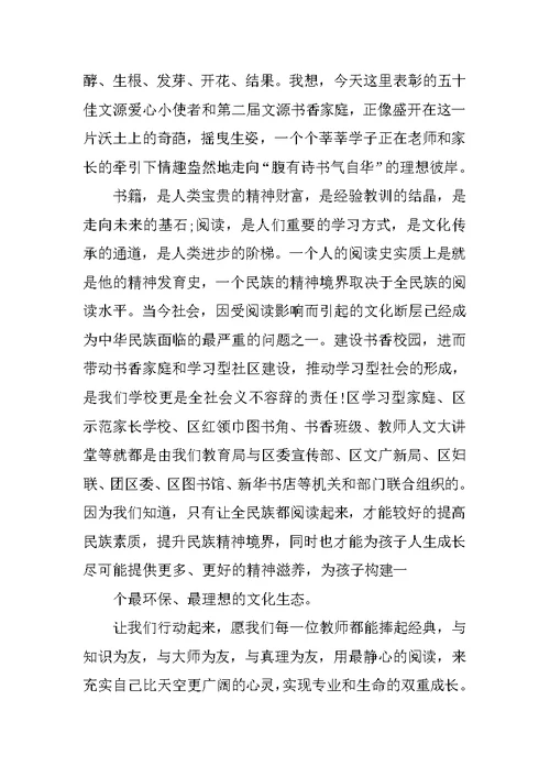 读书活动总结合集7篇