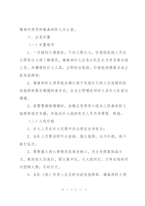 森林防火工作应急预案三篇.docx