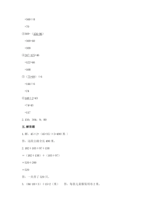 小学四年级下册数学期中测试卷含答案（巩固）.docx