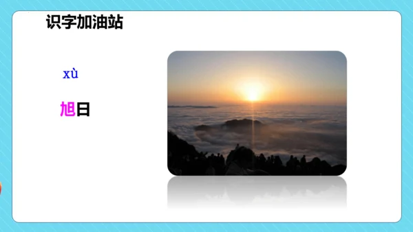 统编版三年级语文下册同步精品课堂系列语文园地六（教学课件）