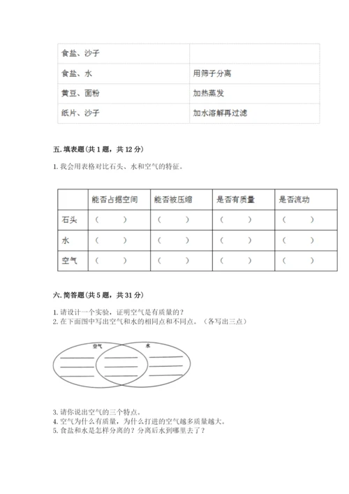 教科版小学三年级上册科学期末测试卷【网校专用】.docx