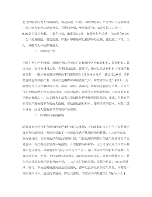 【精编】《安全管理论文》之谈装璜材料中甲醛对室内环境的影响.docx