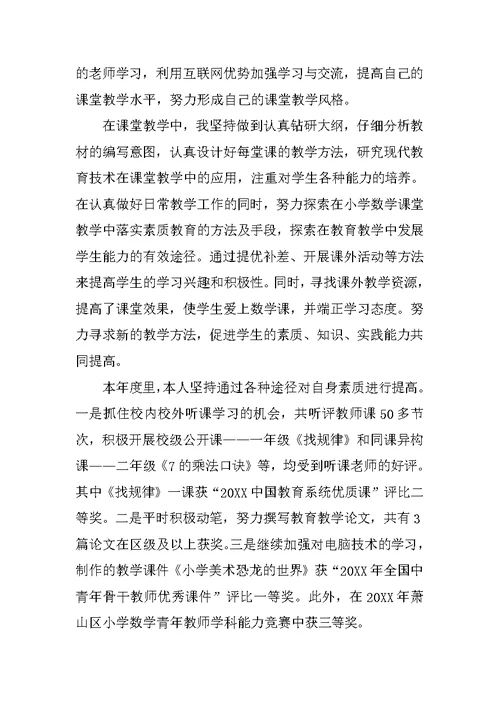 数学教师个人工作总结3篇