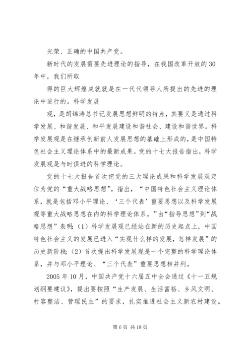 思想汇报(含近期一份).docx