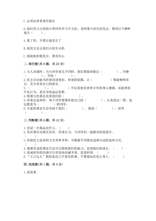 部编版五年级上册道德与法治期中测试卷精品.docx