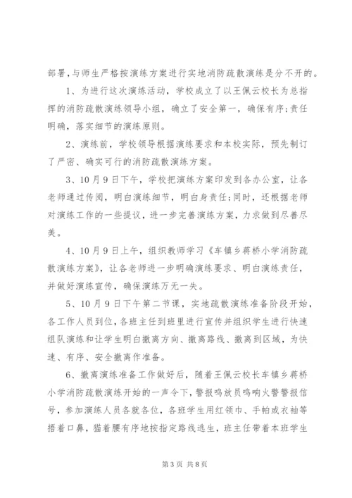 企业消防安全演练总结范文.docx