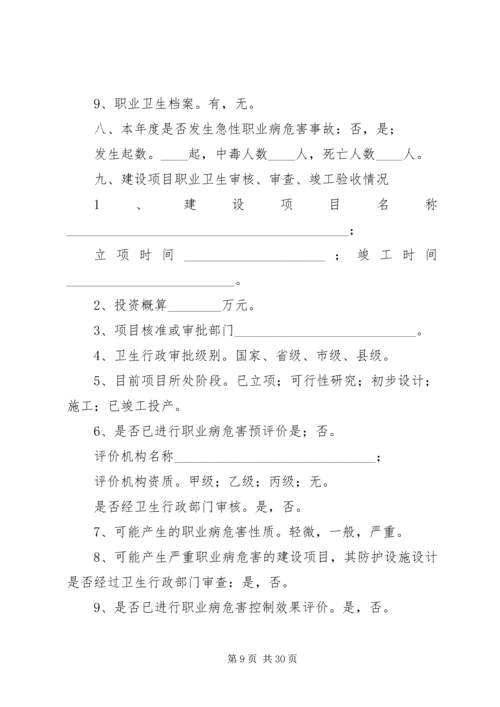 用人单位职业卫生培训计划大全.docx