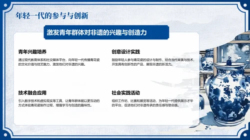 蓝色中国风非遗传承的当代表达PPT模板