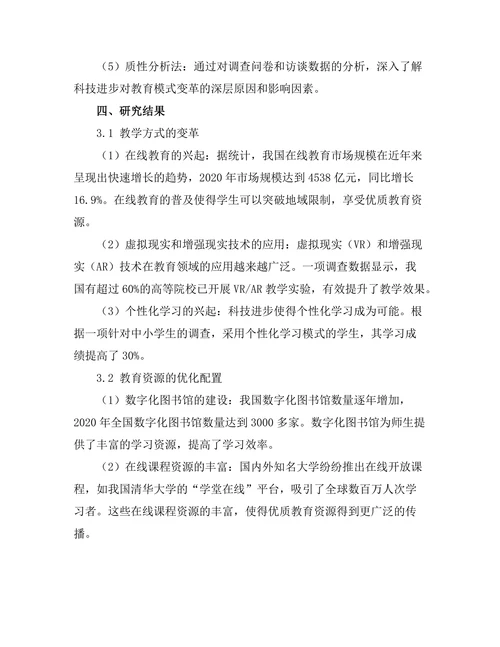 科技进步对教育模式的变革影响