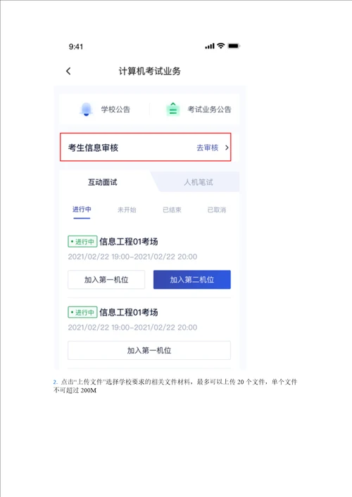 考生使用手册app