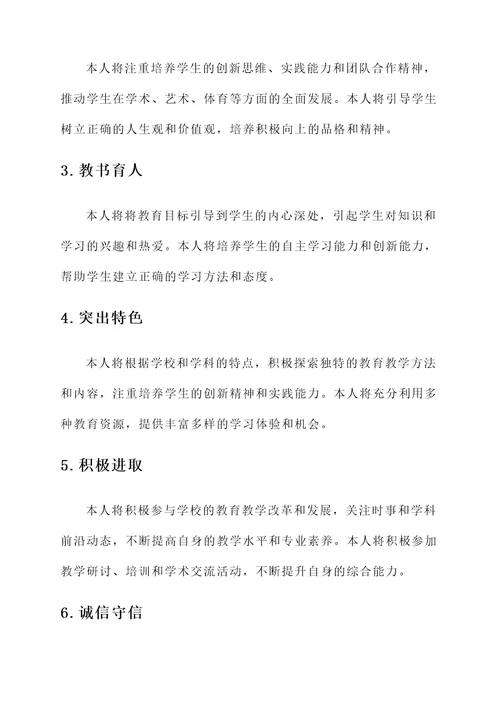 师资人员承诺书范文