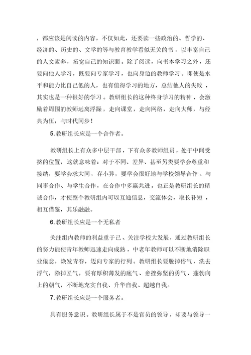 教研组长备课组长会议上的讲话